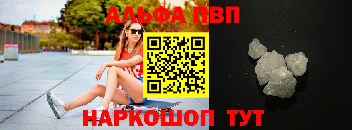 Alpha PVP Соль Воскресенск