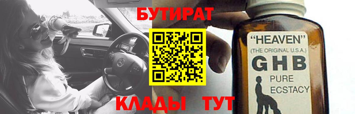 Бутират бутик Воскресенск