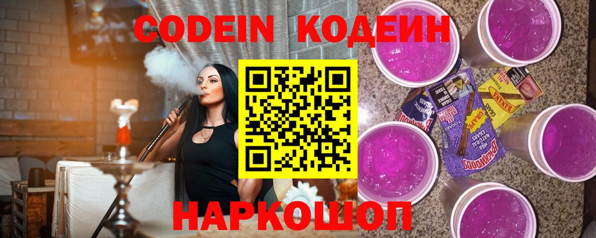 Кодеин напиток Lean (лин)  Вход с VPN  Воскресенск  Кодеиновый сироп Lean Purple Drank 