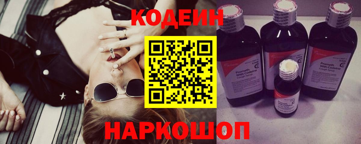 Codein Purple Drank Воскресенск