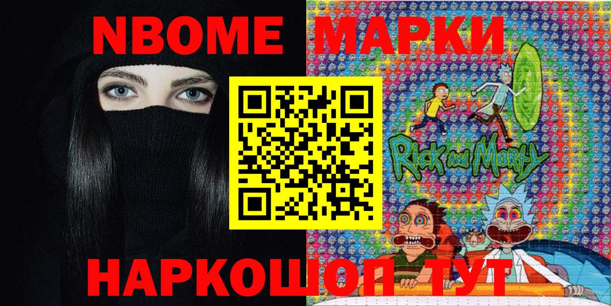 Воскресенск  Марки N-bome 1,8мг  Наркотические марки  закладки  Вход с VPN 